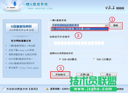 u盤(pán)安裝win7系統(tǒng)教程 三聯(lián)