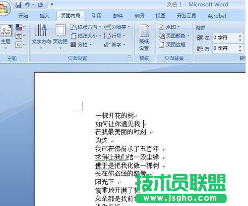 word2007文檔如何進(jìn)行排版