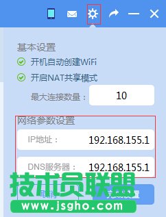 wifi共享大師怎樣看ip地址 三聯(lián)