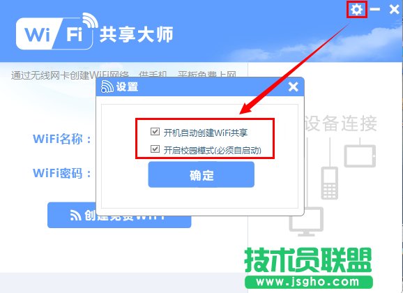 使用WiFi共享大師出現(xiàn)與與校園客戶端沖突怎么辦 三聯(lián)