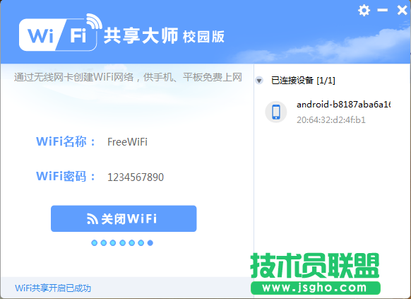 WiFi共享大師校園版