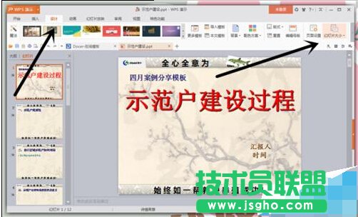 PPT幻燈片怎么設置編號起始值?   三聯(lián)