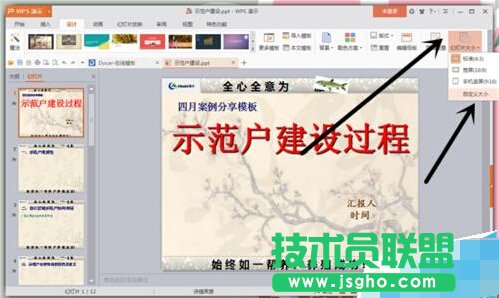 PPT幻燈片怎么設置編號起始值?   三聯(lián)