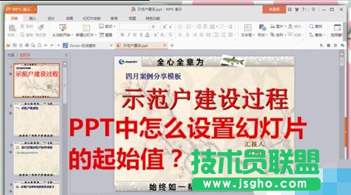 PPT幻燈片怎么設置編號起始值?   三聯(lián)