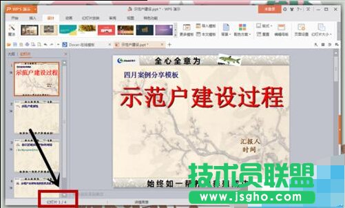 PPT幻燈片怎么設置編號起始值?    三聯(lián)