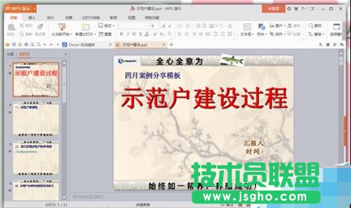 PPT幻燈片怎么設置編號起始值?  三聯(lián)