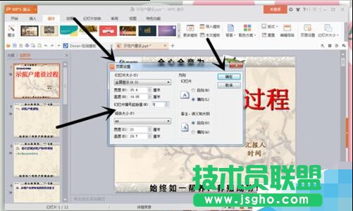PPT幻燈片怎么設置編號起始值?  三聯(lián)