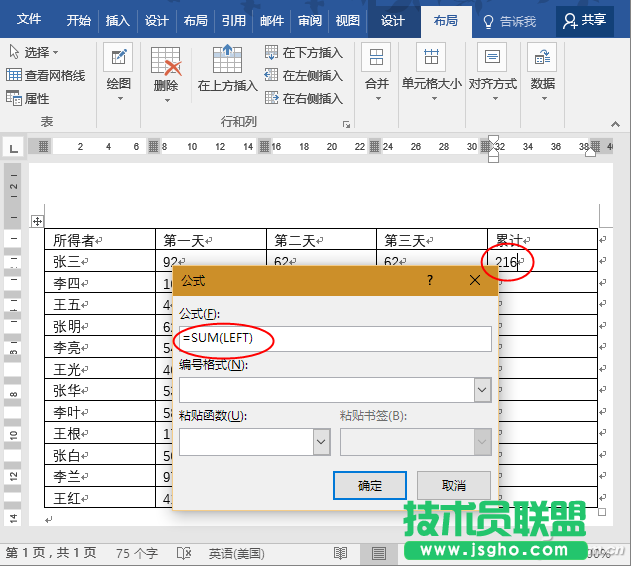 Word表格如何雙維度計算 三聯(lián)