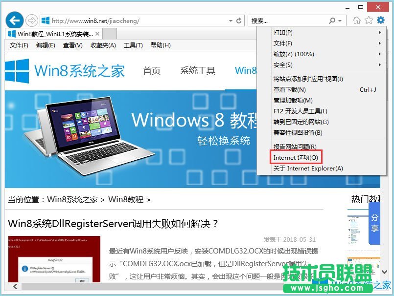 Win8系統(tǒng)Internet無(wú)法下載文件如何解決？