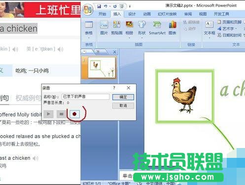 PPT中怎么給圖片或者單詞配上讀音?  三聯(lián)
