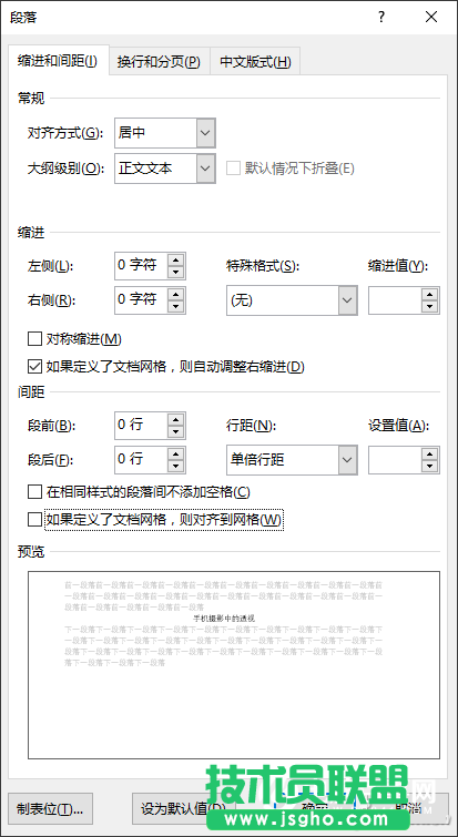 辦公小技巧:Word文檔版面不諧調(diào)解決辦法