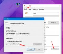 win10系統(tǒng)怎么快速加密文件