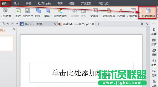 怎么設(shè)置wps自動更新時間 三聯(lián)