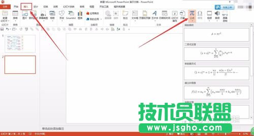 在PPT中輸入復雜的數(shù)學函數(shù)公式的方法