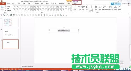 在PPT中輸入復雜的數(shù)學函數(shù)公式的方法