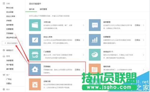 微信公眾平臺(tái)中怎么使用頁面模板?