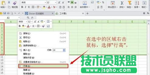 excel怎么設(shè)置行距   三聯(lián)