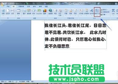 word2007中怎么設(shè)置首字下沉