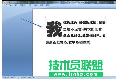 word2007中怎么設(shè)置首字下沉