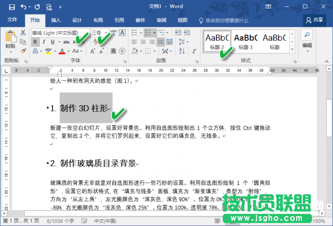 辦公小技巧：Word文檔格式秒更新