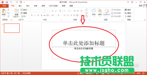 PowerPoint2013怎么設(shè)置版式 三聯(lián)