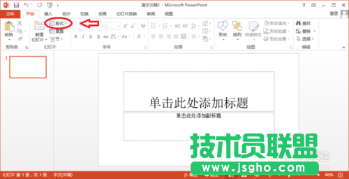 PowerPoint2013如何設(shè)置版式