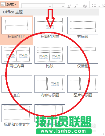 PowerPoint2013如何設(shè)置版式