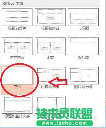 PowerPoint2013如何設(shè)置版式