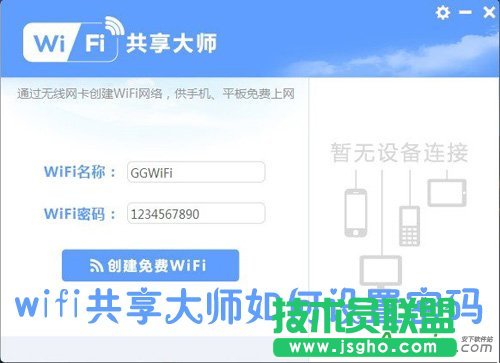 wifi共享大師密碼設(shè)置與修改方法 三聯(lián)