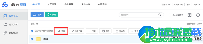 百度云企業(yè)版怎么共享文件