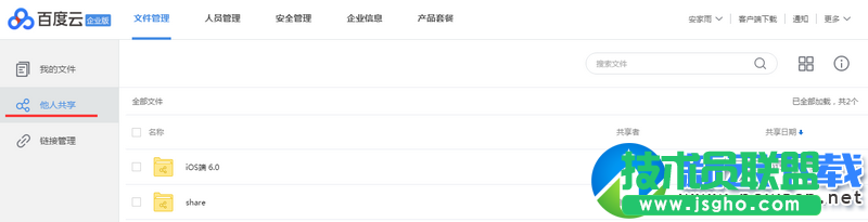 百度云企業(yè)版怎么共享文件 百度云企業(yè)版共享文件設置教程