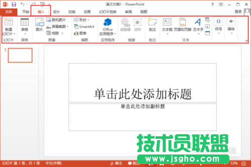 PowerPoint2013菜單選項卡全面了解