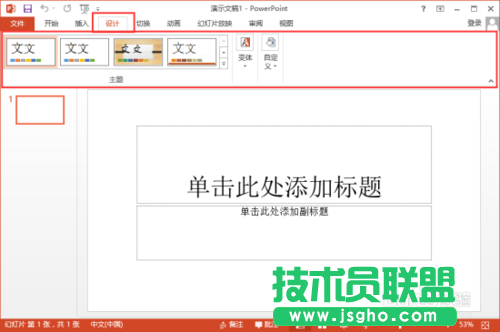 PowerPoint2013菜單選項卡全面了解