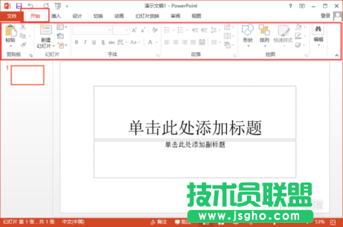 PowerPoint2013菜單選項卡有哪些功能 三聯(lián)