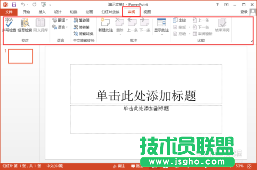 PowerPoint2013菜單選項卡全面了解