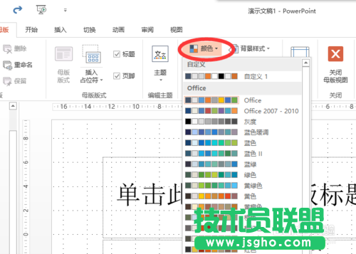 如何改變powerpoint2013中超鏈接顏色？