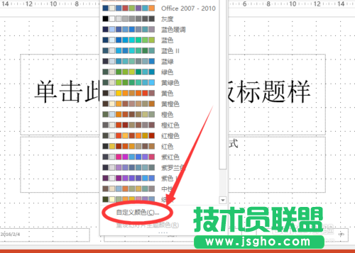 如何改變powerpoint2013中超鏈接顏色？