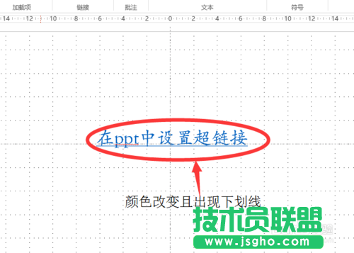 怎么改變powerpoint2013中超鏈接顏色 三聯(lián)