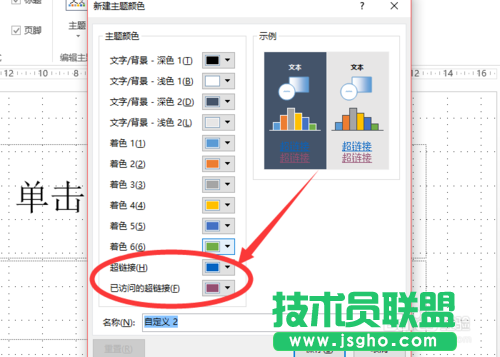 如何改變powerpoint2013中超鏈接顏色？