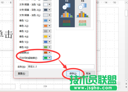 如何改變powerpoint2013中超鏈接顏色？