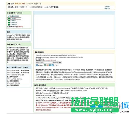 下載并放入pgort100.dll的步驟2.2