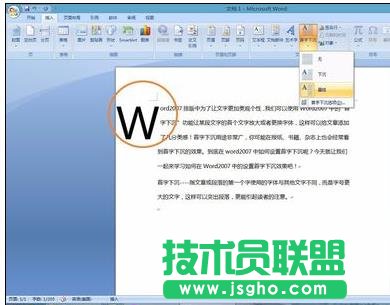 word2007怎么設(shè)置首字下沉