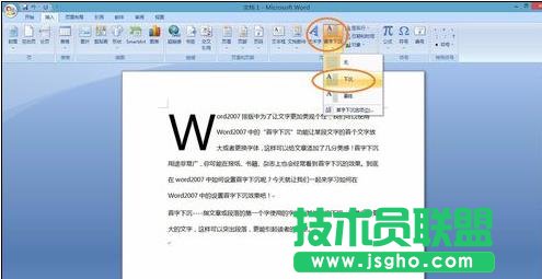 word2007怎么設(shè)置首字下沉