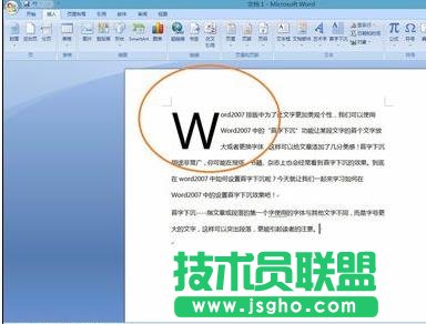 word2007怎么設(shè)置首字下沉