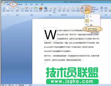 word2007怎么設(shè)置首字下沉