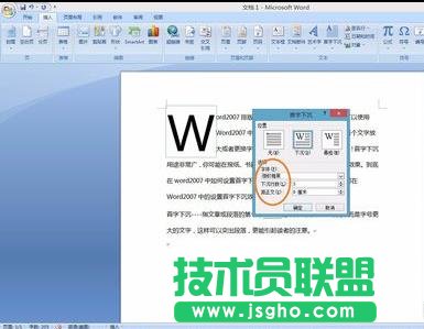 word2007怎么設(shè)置首字下沉