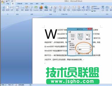 word2007怎么設(shè)置首字下沉