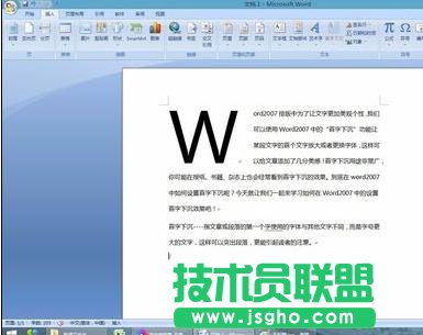 word2007怎么設(shè)置首字下沉