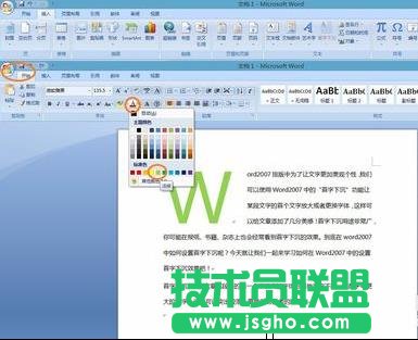 word2007怎么設(shè)置首字下沉