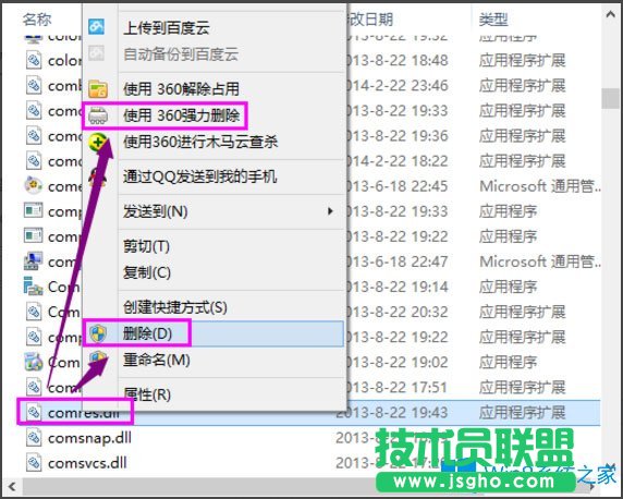 Win8運行程序時提示“無法找到入口”怎么解決？